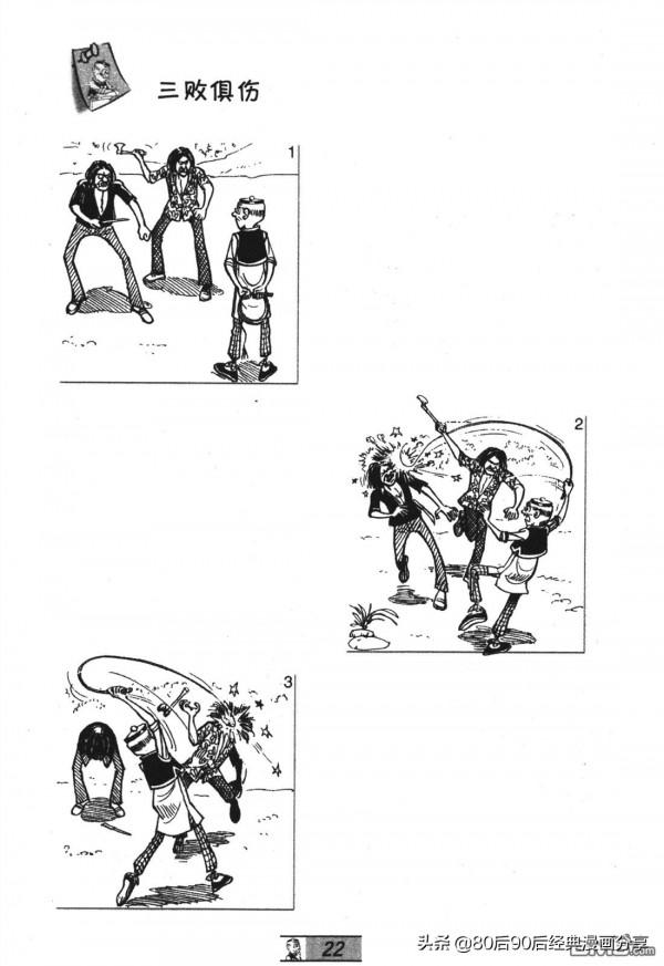 經典漫畫老夫子短篇 卷052