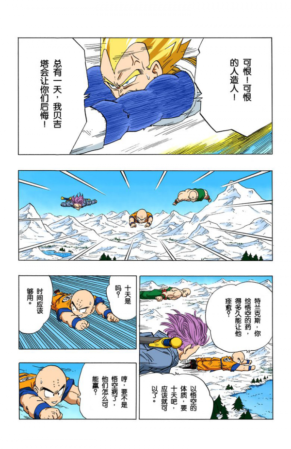 全綵七龍珠第354回——第356回 全綵七龍珠第354回——第356回