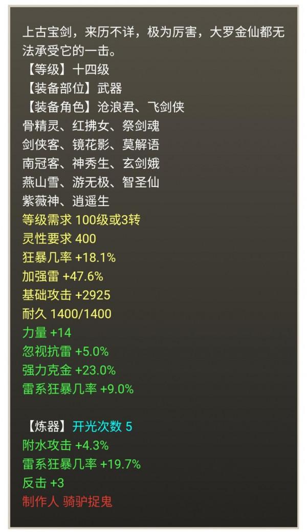 大話西遊2：平民玩家重回遊戲投資五開號，雷法克金小仙效果如何