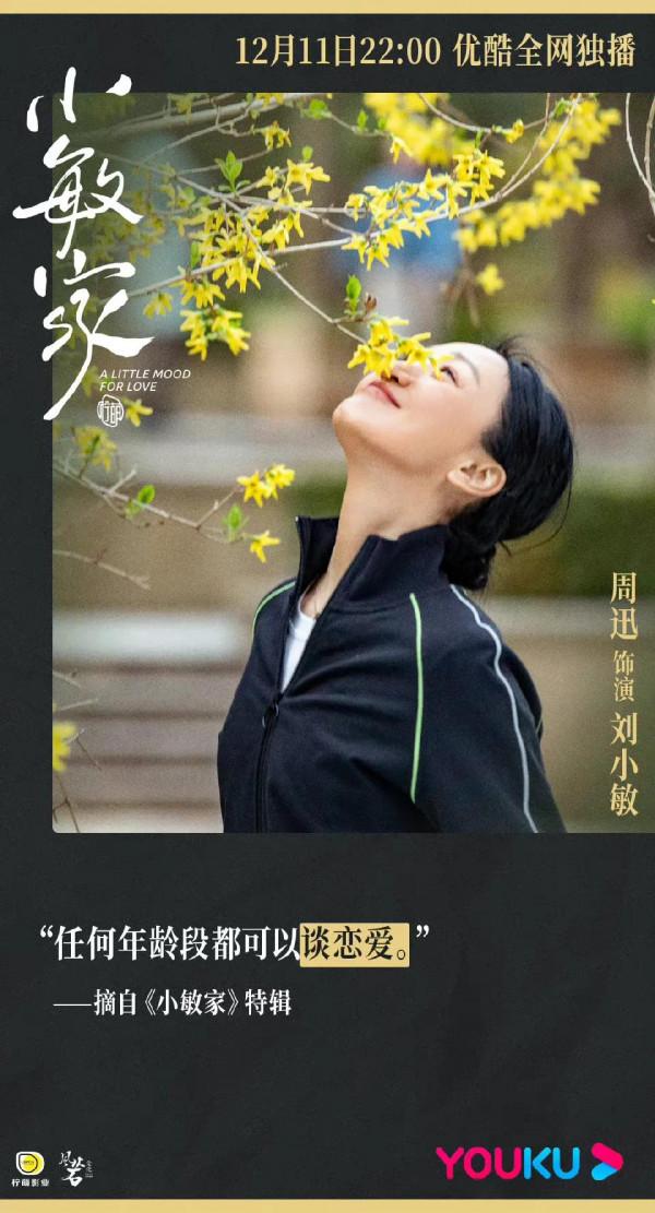 生活劇《小敏家》:周迅黃磊三搭,引爆收視,但有5個問題不能忍 生活劇《小敏家》:周迅黃磊三搭,引爆收視,但有5個問題不能忍