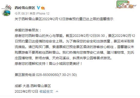 大假後冰雪遊高溫不降 西嶺雪山今日接待巳達上限