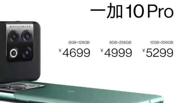 4699元起售的一加10 pro：實屬便宜