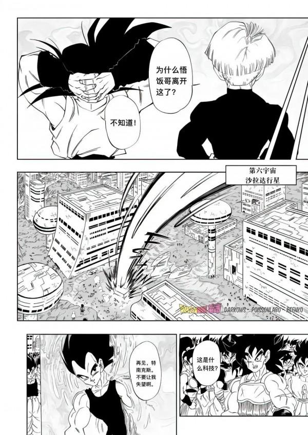 龍珠超漢化！Dragon Ball 革命第八集