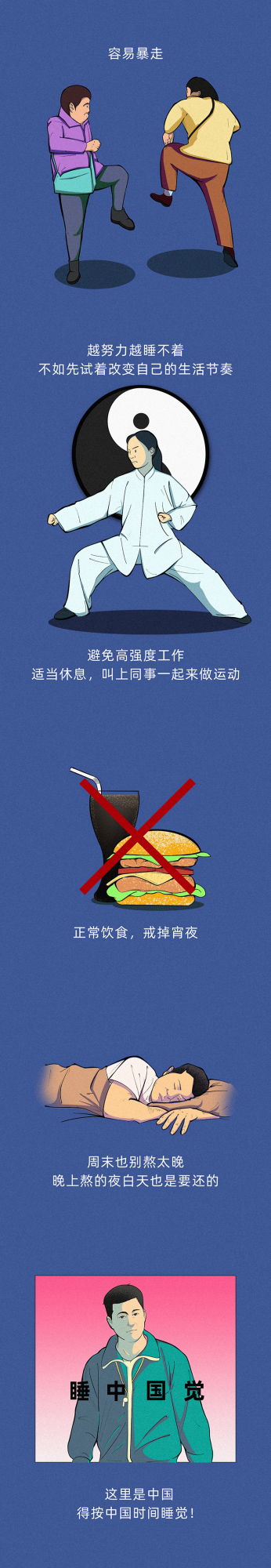 熬夜傷害大!失眠自救指南請收好 熬夜傷害大!失眠自救指南請收好