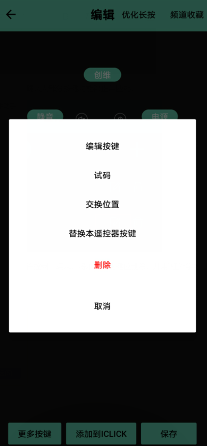 一個房間，只需要一個遙控：iCLICK超級遙控器二代旗艦款上手