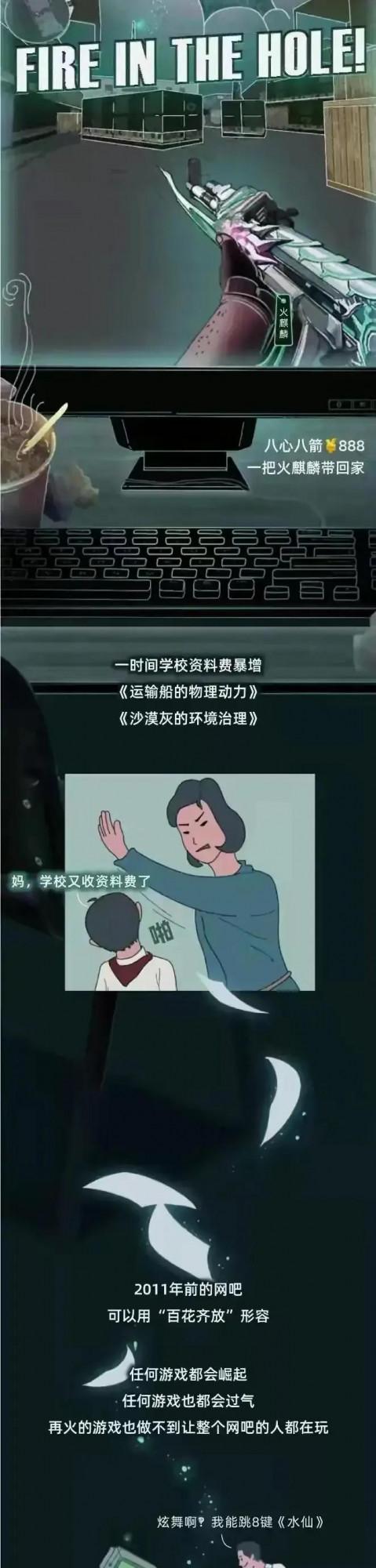 一組漫畫科普，中國網咖的興衰史 ,只有上了30歲的人才懂