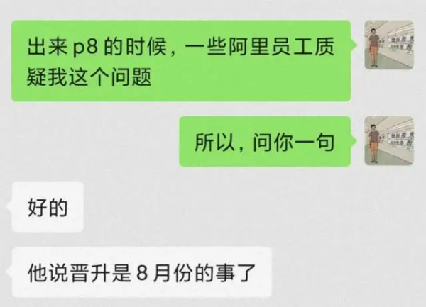 阿里“P8”出軌事件後續：當事人公開道歉了