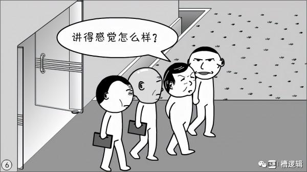 漫畫丨“有些人，對領導的講話，關注點咋那麼奇怪！”