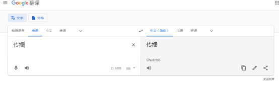谷歌翻譯系統出現惡毒攻擊中國詞彙,網友怒斥“真噁心!”谷歌回應 谷歌翻譯系統出現惡毒攻擊中國詞彙,網友怒斥“真噁心!”谷歌回應