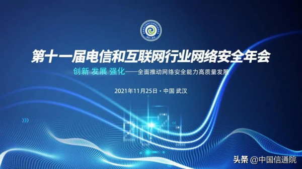 中國信通院釋出《國內威脅誘捕(蜜罐)類產品研究與測試報告(2021年)》解讀+下載 中國信通院釋出《國內威脅誘捕(蜜罐)類產品研究與測試報告(2021年)》解讀+下載