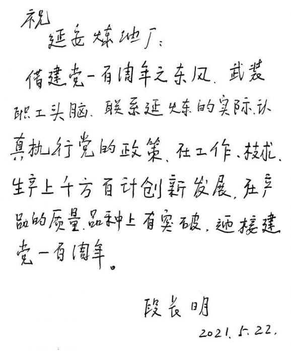 緬懷延長石油退休老幹部、老黨員段長明 緬懷延長石油退休老幹部、老黨員段長明