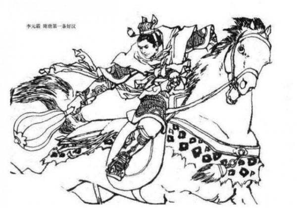 隋唐演義中的前十八條好漢排名