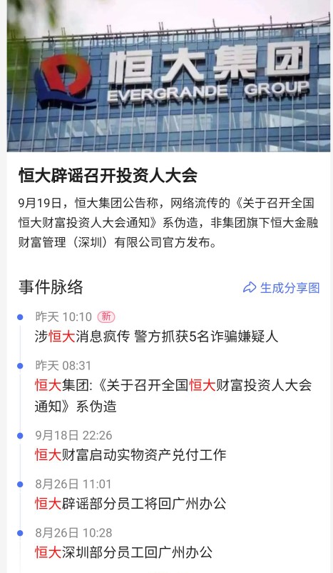 “恆大辟謠”事件證明——沒有誰是容易的 “恆大辟謠”事件證明——沒有誰是容易的