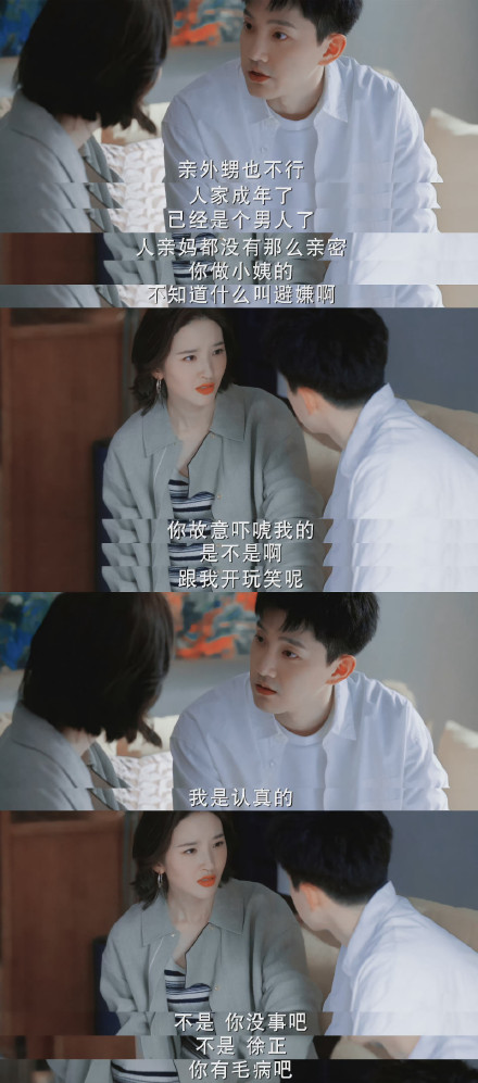 《小敏家》徐正：控制慾強的男生真的愛你嗎？