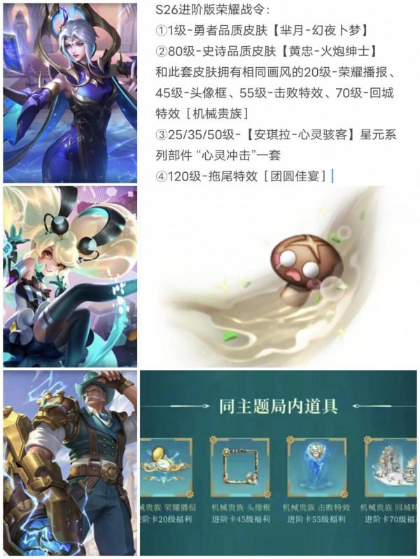 1月6日正式服/搶先服停機更新 S26正式開啟