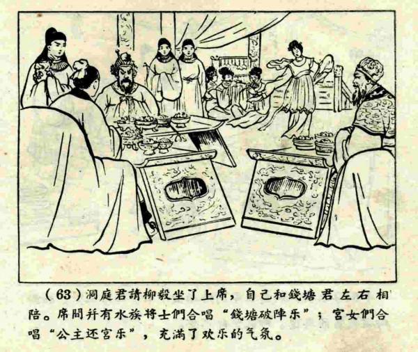 柳毅傳書結良緣(連環畫) 柳毅傳書結良緣(連環畫)