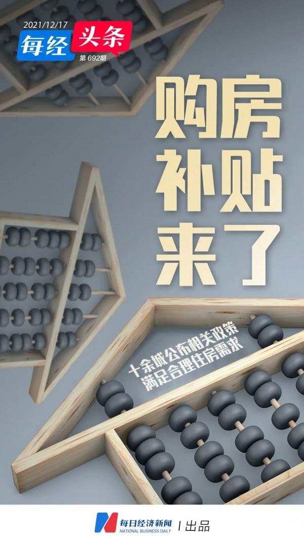 戶口、學歷、三胎……五花八門的購房補貼，可以令樓市回暖嗎？