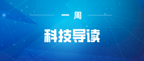 機器學習可用於指導新奈米材料的合成,​銀河系中可能存在數十億顆流浪行星丨一週科技導讀 機器學習可用於指導新奈米材料的合成,​銀河系中可能存在數十億顆流浪行星丨一週科技導讀