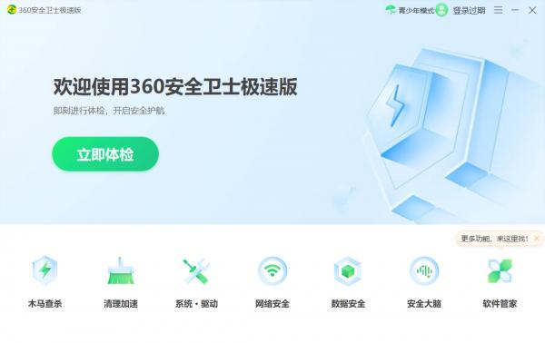 360衛士廣告去除 最簡單方法