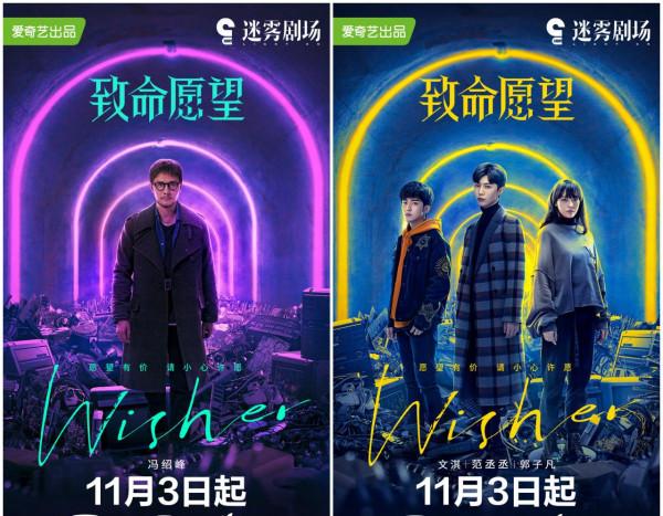 馮紹峰《致命願望》開播，本是好萊塢大片，卻被流量小生演成韓劇