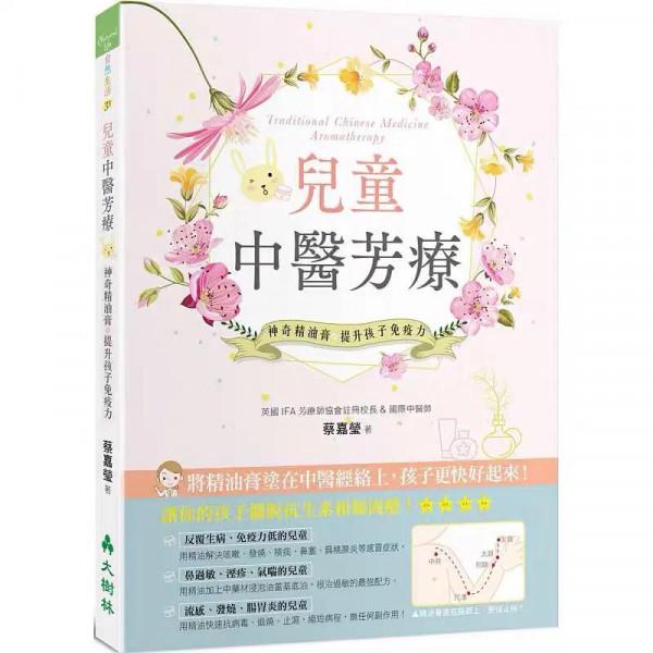 中醫芳療專家蔡嘉瑩校長的新書,讓孩子遠離抗生素 中醫芳療專家蔡嘉瑩校長的新書,讓孩子遠離抗生素
