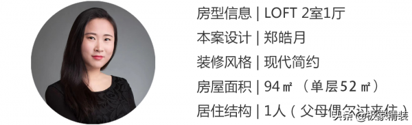 「極家精裝」單層52㎡的loft大變身，現代簡約-藝術與時尚並存