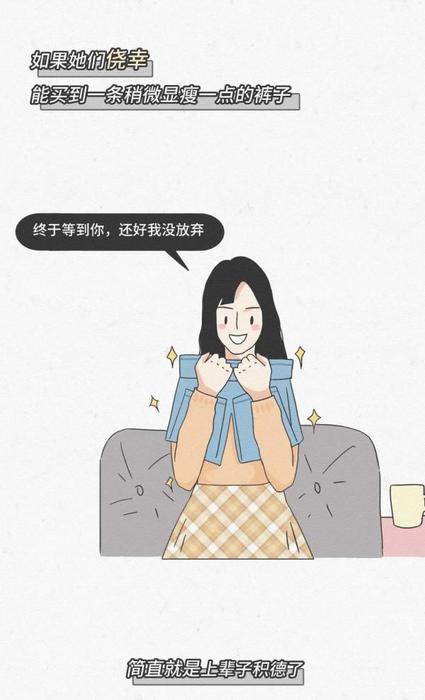 女生有個&OpenCurlyDoubleQuote;大象腿&rdquo;是一種什麼樣的體驗？（漫畫）