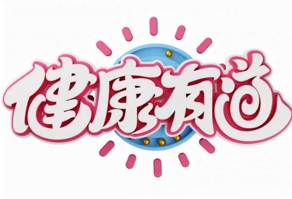 護陰養陰有6寶，常食虛火內熱不纏身