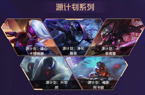 五款源計劃面板震撼登入英雄聯盟手遊！賽博朋克未來已來