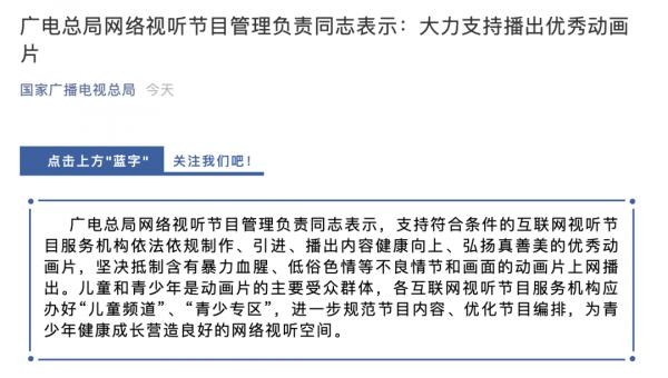 突然全網下架!廣電總局發聲 突然全網下架!廣電總局發聲