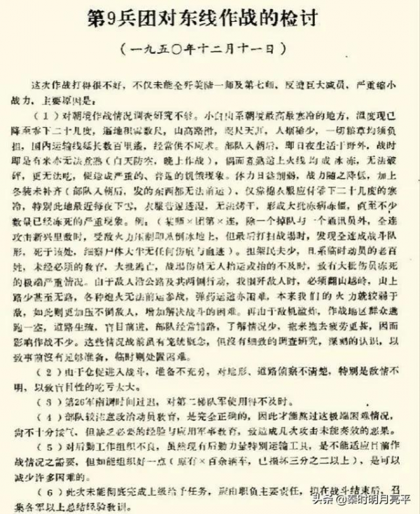 從1950年冬毛主席親筆信和宋時輪《檢討書》中看長津湖之戰