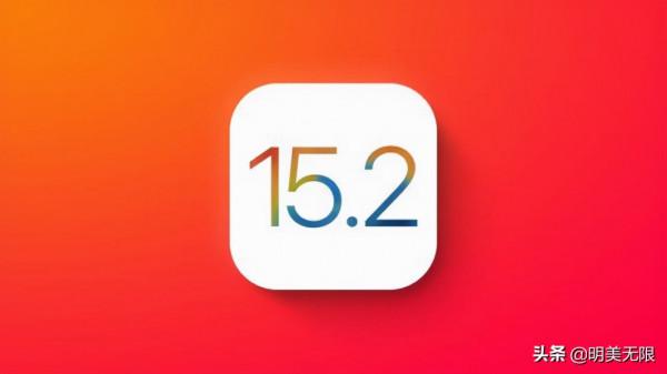 iOS 15.2 beta 2來襲，新增功能很實用