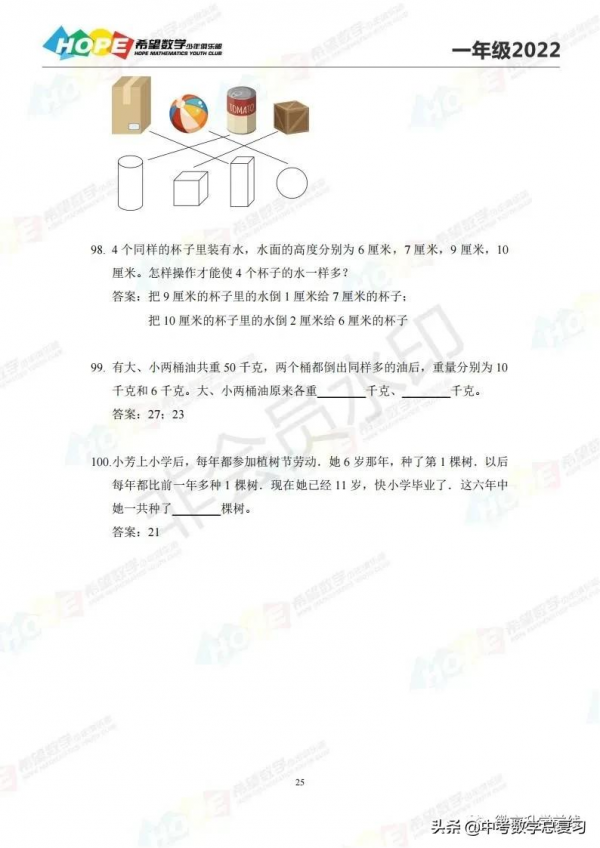 2022希望數學一年級題庫100道及答案