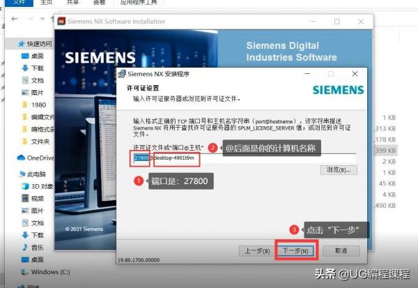 UG_NX1980正式版詳細安裝方法安裝教程