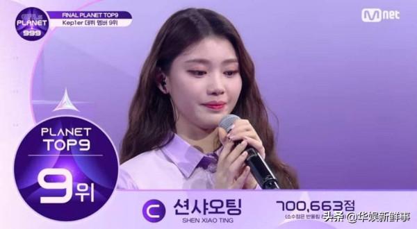 《Girls Planet 999》決賽結果:沈小婷獲第9名,韓國選手佔據前6名 《Girls Planet 999》決賽結果:沈小婷獲第9名,韓國選手佔據前6名