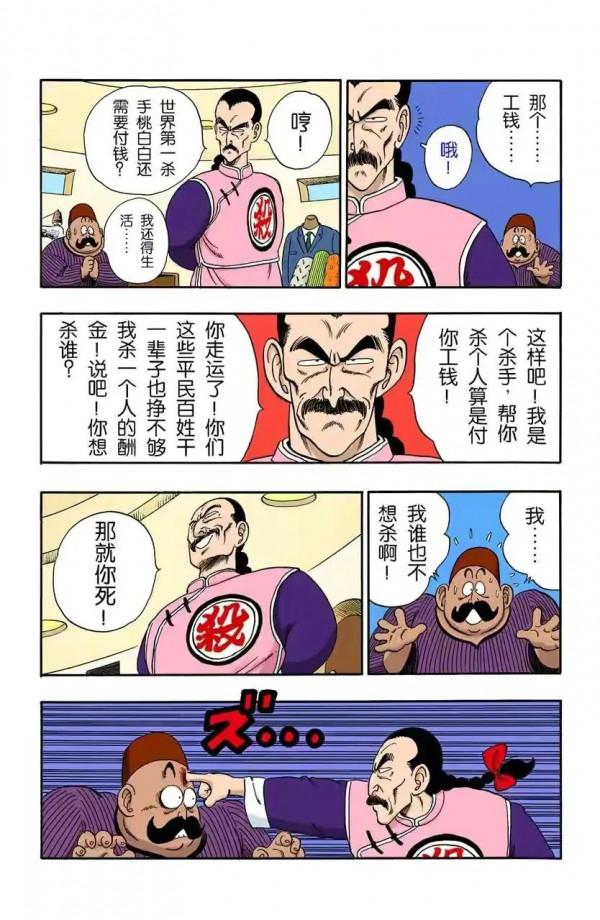龍珠全綵漫畫第86至90回~恐怖的殺手桃白白