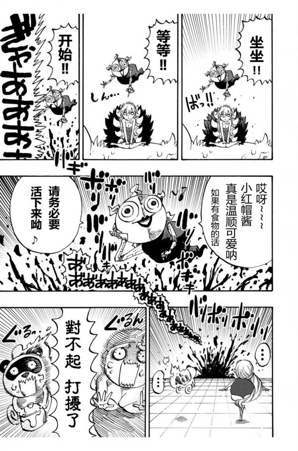 童話競技場第26話,第1部分 童話競技場第26話,第1部分