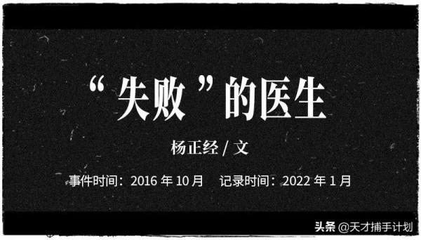 神經外科醫生：我不敢當醫生了，就因為我做過一場成功的手術