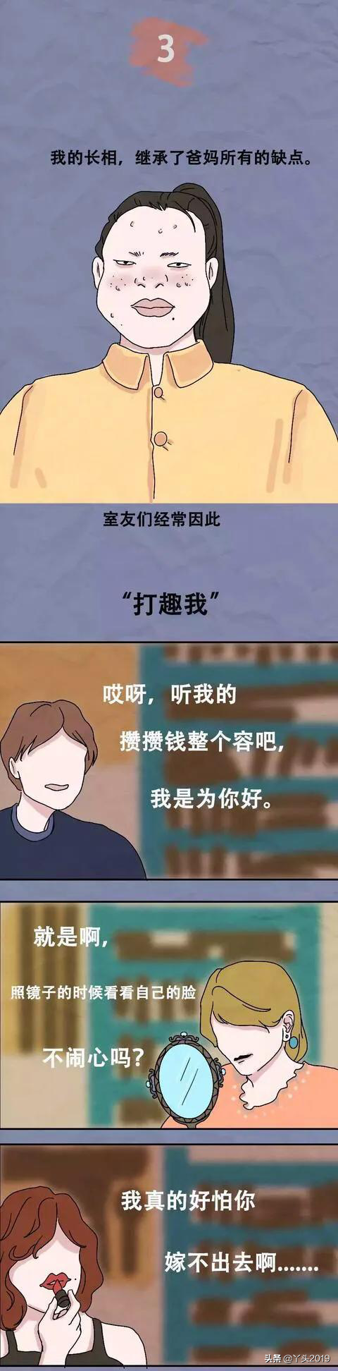 漫畫：這個看臉的世界對“醜女”的惡意有多大？​​​​