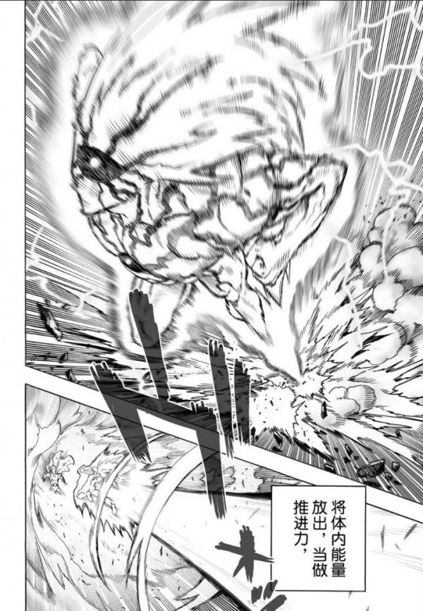 一拳超人第四十一拳