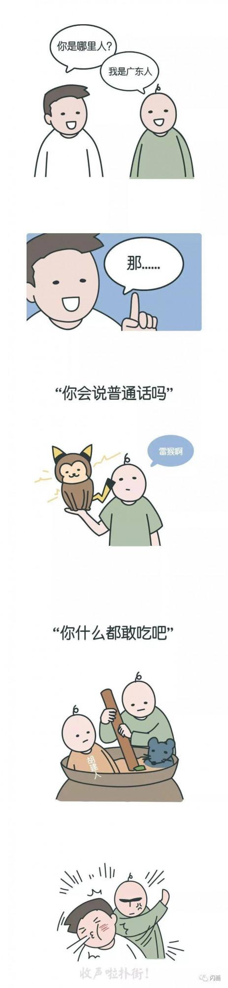 漫畫&mdash;《全國各地方禁忌提問語言》