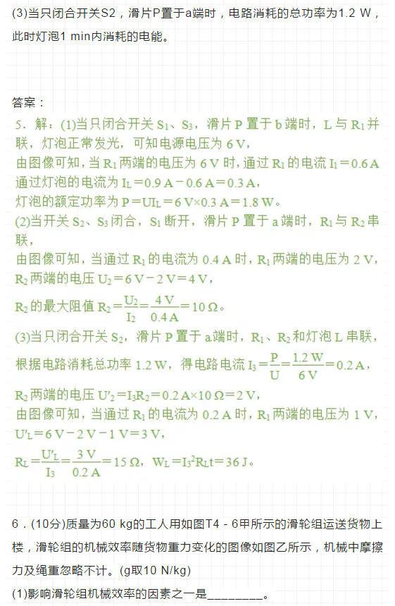 初中物理應用題專項練習(含答案)，好好練一練，輕鬆弄懂物理大題