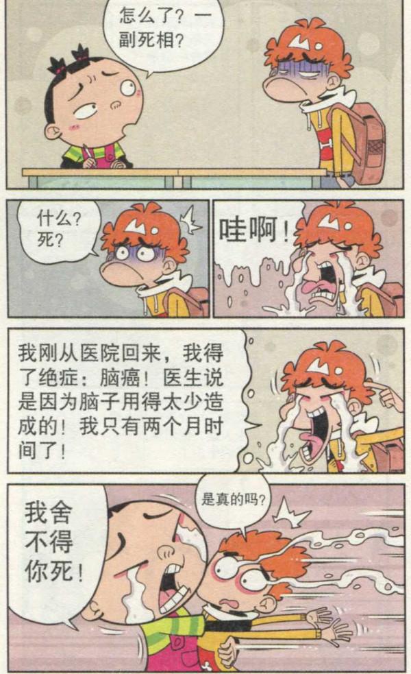 阿衰漫畫之大臉妹改名