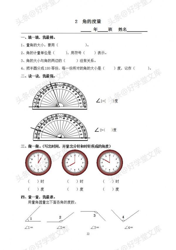 新人教版四年級數學上冊課課練(59頁),每天一練,效果更佳 新人教版四年級數學上冊課課練(59頁),每天一練,效果更佳