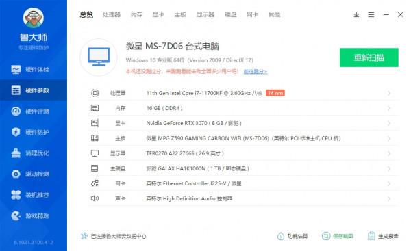 雙十一裝機配置推薦：11代酷睿i7加3070顯示卡一起上賊船
