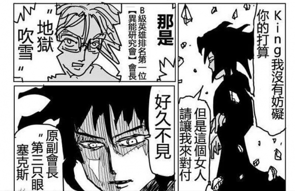 《一拳超人》重置版與原作版漫畫中，幾位龍級怪人的現狀對比