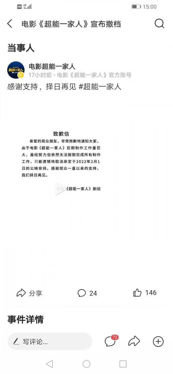 電影《超能一家人》突然宣佈撤銷春節上映，疑點重重