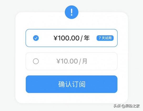 iOS收費的五個注意事項