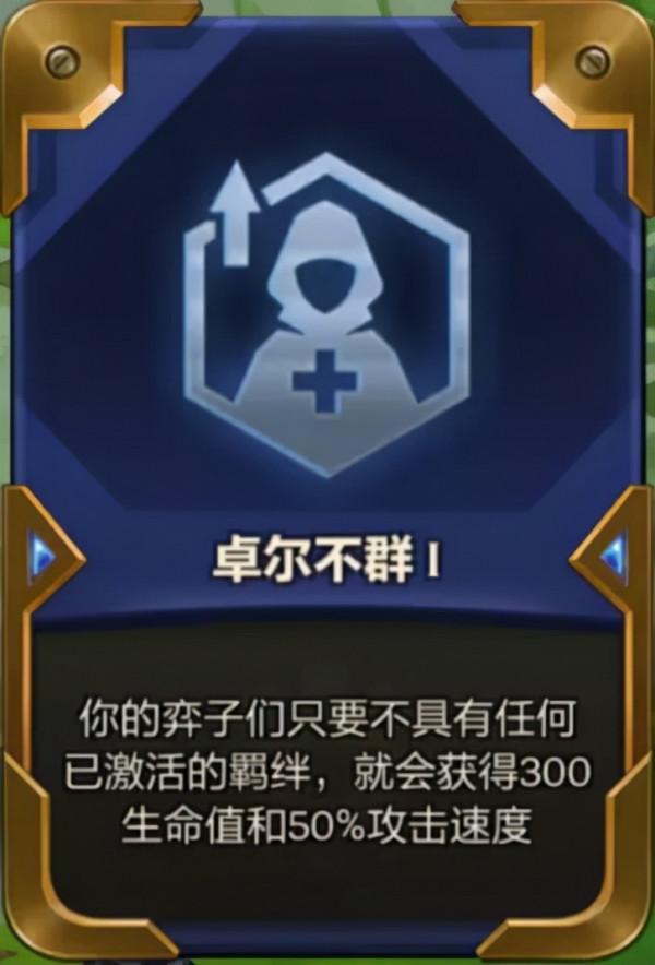 雲頂11.23：最強開局海克斯 卓爾不群全員強度拉滿