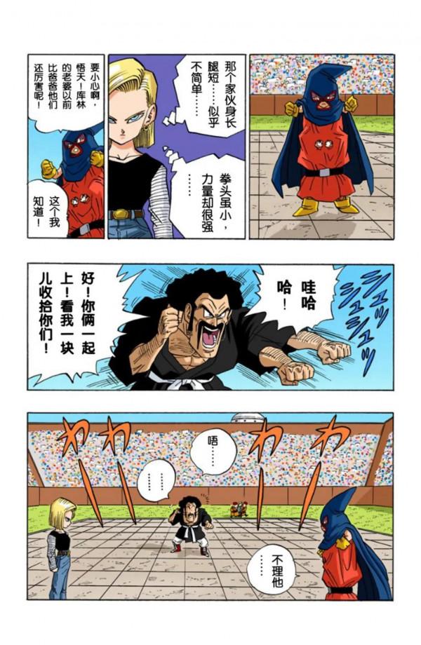 龍珠全綵漫畫451至455回~悟空變身超2，貝吉塔邪惡之心被發現